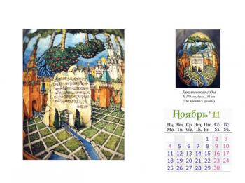 Calendar 2013. "Views of the Moscow Kremlin". November. Voznesenskiy Aleksey