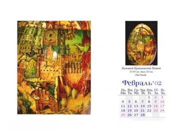 Calendar 2013. "Views of the Moscow Kremlin". February