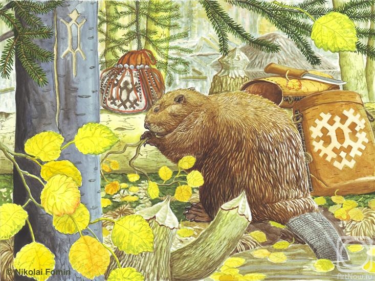 Fomin Nikolay. Beaver
