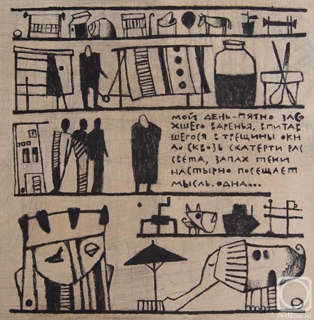 Novikov Vladimir. Unfinished thoughts. Days