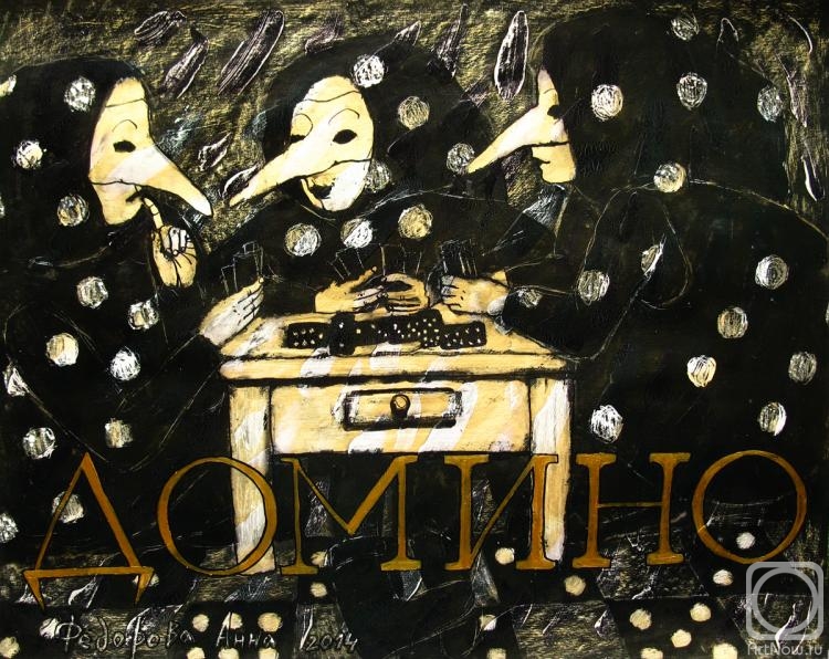 Fedorova Anna. Domino