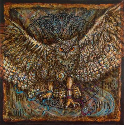 Картина «Днем спит, ночью зрит»