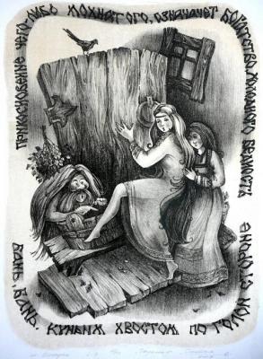 Divination 1 (Russian Folklore). Stoylik liudmila