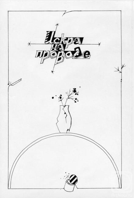 Kutkovoy Victor. Schmutztitle